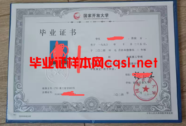 天津2024年国家开放大学毕业证学位证样本图片