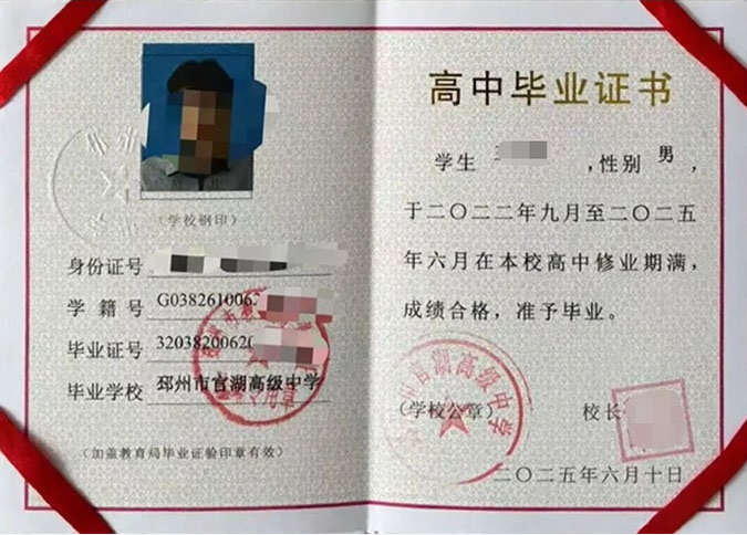 天津邳州市官湖高级中学高中毕业证样本图片
