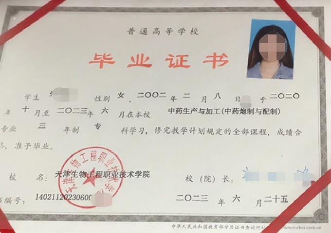 天津天津生物工程职业技术学院毕业证样本图片
