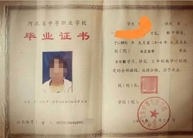 天津定州市卫生中等专业学校中专毕业证样本图片