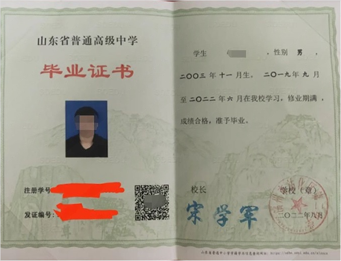 天津滨州市沾化区第二中学高中毕业证样本图片