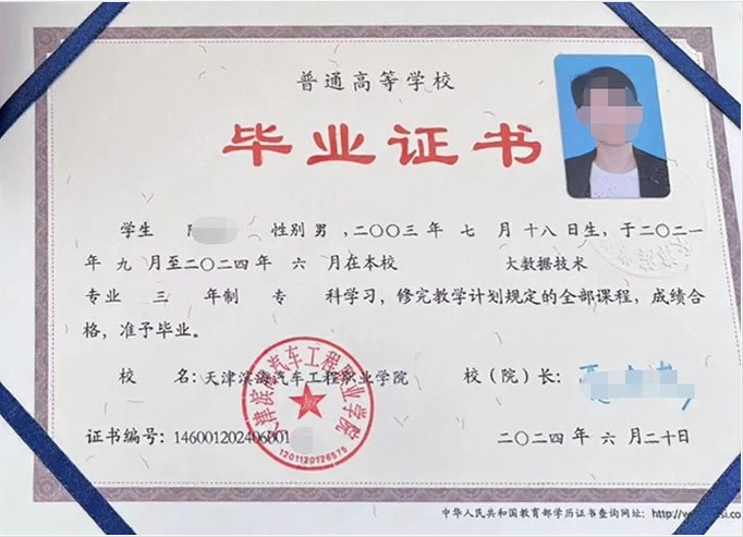 天津天津滨海汽车工程职业学院毕业证样本图片