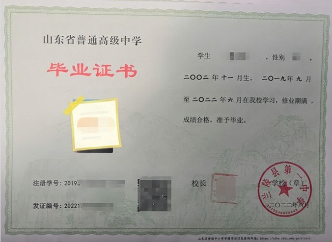 天津兰陵县第一中学高中毕业证样本