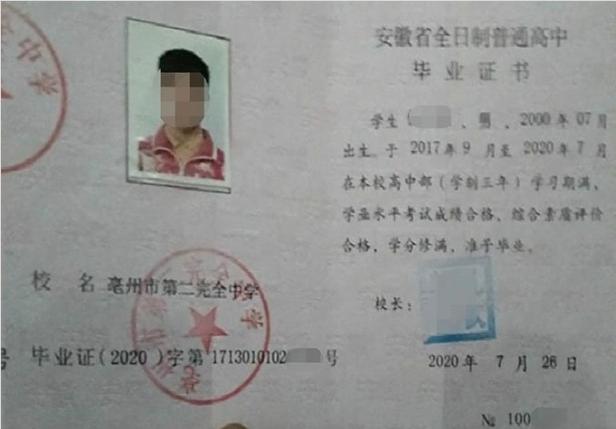 天津亳州市第二完全中学高中毕业证样本