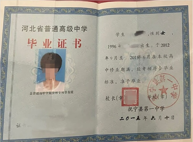 天津抚宁县第一中学高中毕业证样本