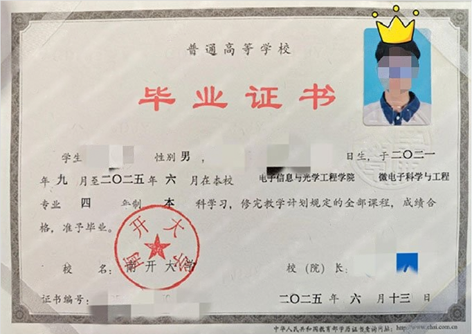 天津南开大学毕业证样本图片